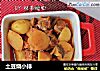 土豆烧小排的做法