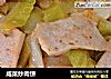 咸菜炒肉饼的做法