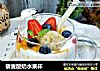 藜麦酸奶水果杯的做法