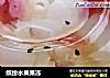 缤纷水果果冻的做法