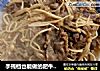 手残档也能做的肥牛金针菇的做法