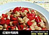 红椒炒鸡胸肉的做法