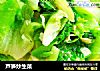 芦笋炒生菜的做法