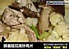 鲜磨菇花菜炒肉片的做法