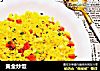黄金炒饭的做法