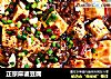 正宗麻婆豆腐的做法
