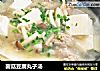 菌菇豆腐丸子汤的做法