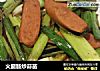 火腿肠炒蒜苗的做法