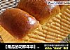【南瓜的花样年华】南瓜北海道吐司的做法
