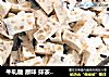 牛轧糖 原味 抹茶 草莓的做法