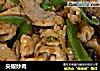 尖椒炒肉的做法