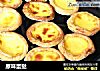 原味蛋挞的做法
