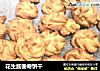 花生酱曲奇饼干的做法