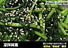 凉拌茼蒿的做法