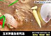 玉米笋墨鱼老鸭汤的做法