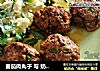 番茄肉丸子 与 奶香土豆泥的做法