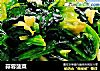 蒜蓉菠菜的做法