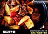 番茄炖牛腩的做法