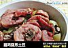 腊鸡腿蒸土豆的做法