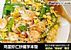 鸡蛋虾仁炒魔芋米饭的做法