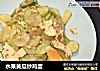 水果黄瓜炒鸡蛋的做法