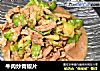 牛肉炒青椒片的做法