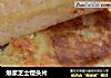 爆浆芝士馒头片的做法