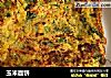 玉米面饼的做法