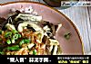 “懒人餐”蒜泥手撕茄子的做法