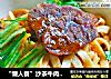 “懒人餐”沙茶牛肉拌面的做法