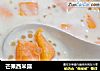 芒果西米露的做法