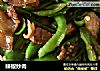 辣椒炒肉的做法