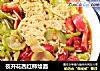 夜开花西红柿烩面的做法