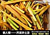 懒人餐——芹菜炒土豆的做法