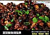豆豉鲮鱼烧茄条的做法