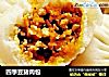 四季豆猪肉包的做法