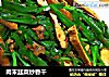 肉末韭菜炒香干的做法