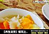 【养生汤煲】银耳土豆美容汤的做法