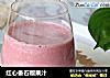 红心番石榴果汁的做法