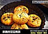 酥脆的宫廷桃酥的做法