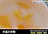 木瓜大米粥的做法