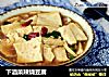 下酒菜辣烧豆腐的做法