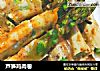 芦笋鸡肉卷的做法
