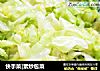 快手菜|素炒包菜的做法