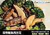 蒜香鲍鱼西兰花的做法