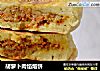 胡萝卜肉馅烙饼的做法