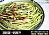 凉拌芥汁西葫芦的做法