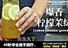 40秒学会做手摇柠檬茶的做法