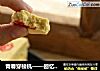 青春穿梭机——回忆满满的绿豆糕的做法