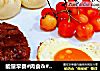 能量早餐的做法
